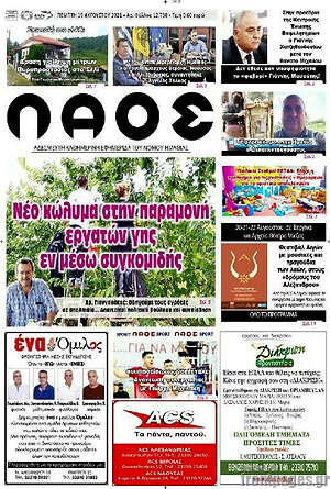 Πρωτοσέλιδο Λαός