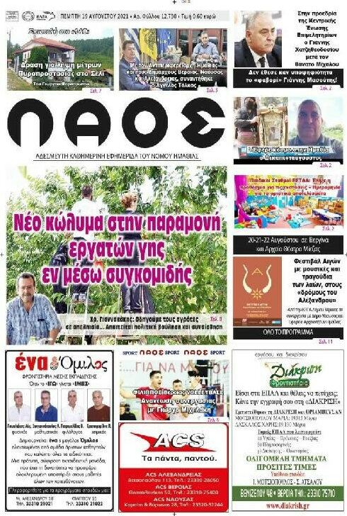 Λαός