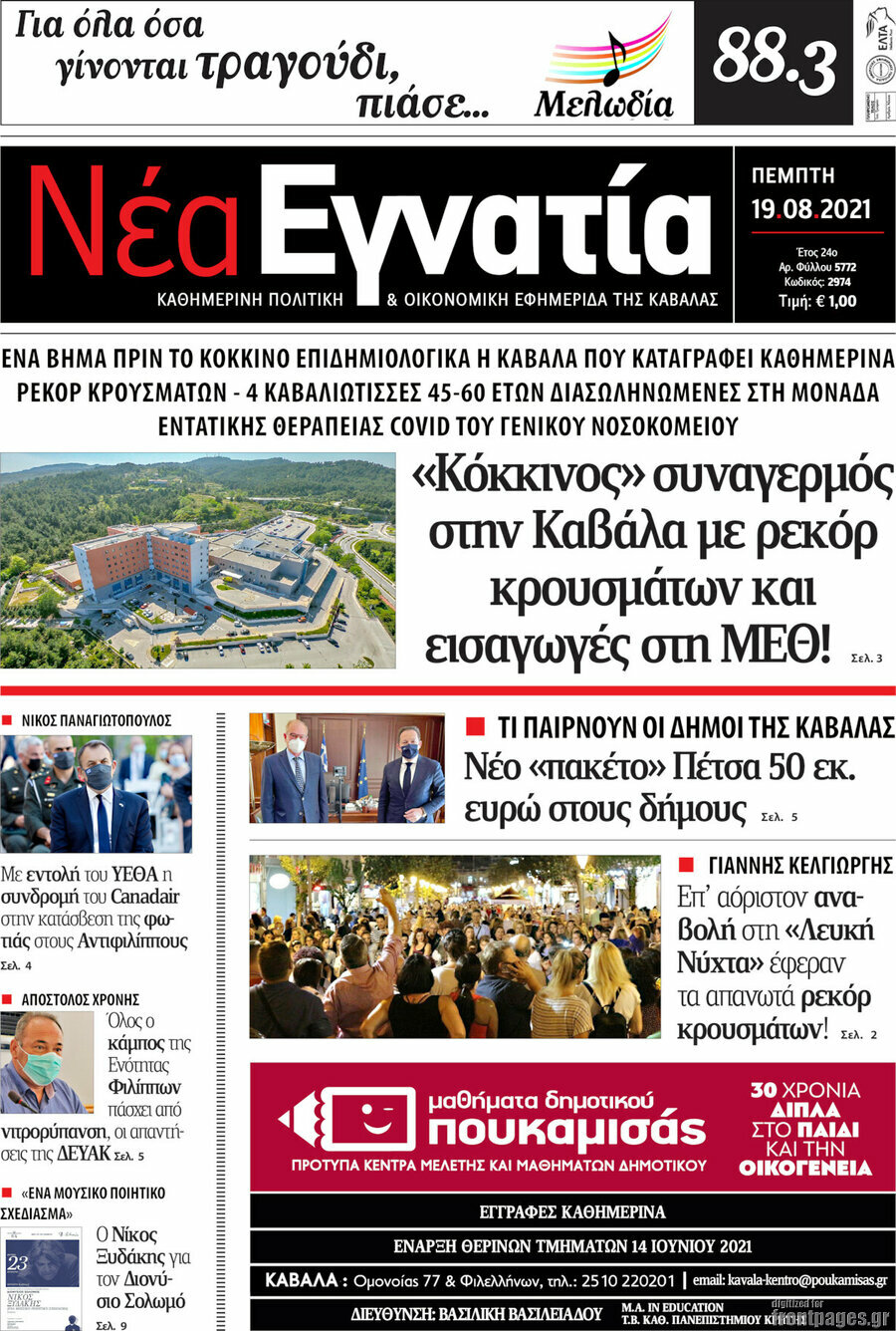 Νέα Εγνατία