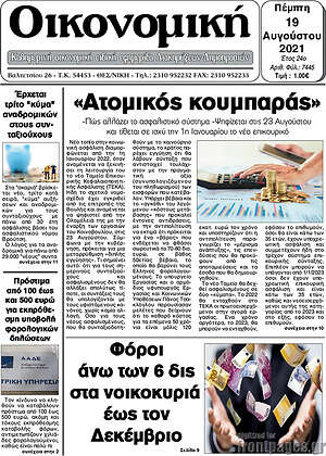 Πρωτοσέλιδο Οικονομική