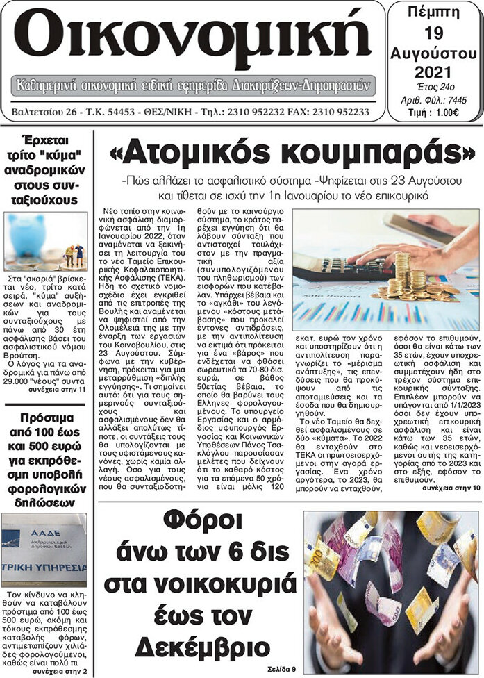 Οικονομική