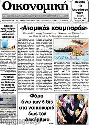 /Οικονομική