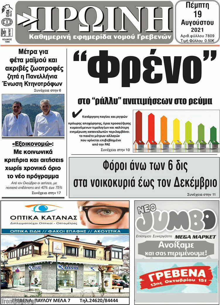 Πρωινή Γρεβενών