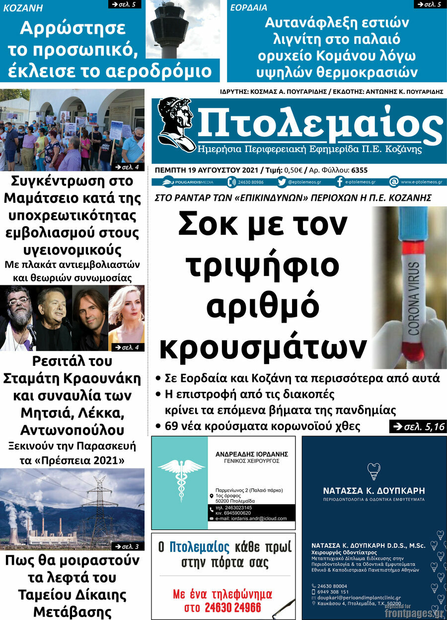 Πτολεμαίος