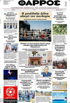 Πρωτοσέλιδο Θάρρος