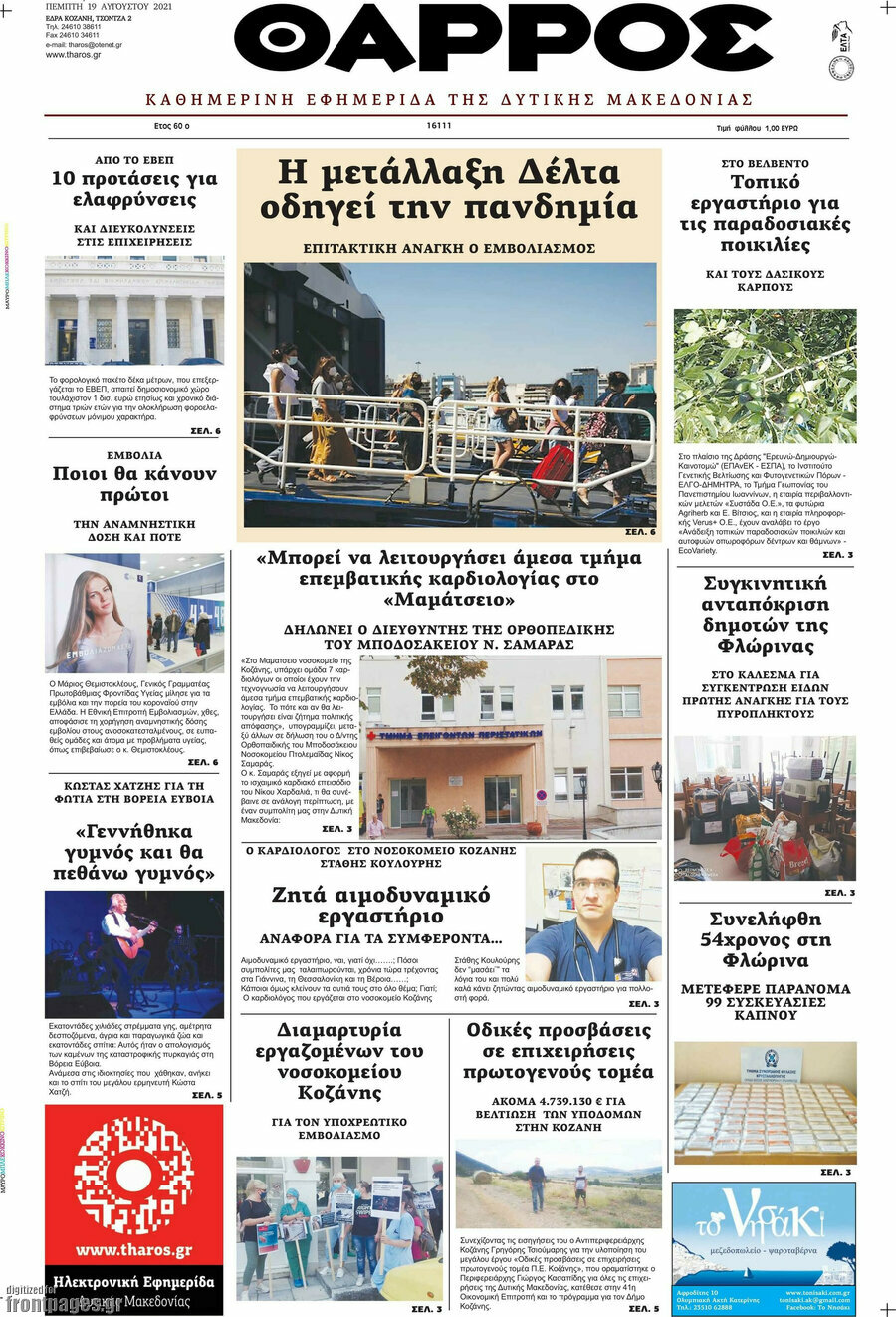 Θάρρος