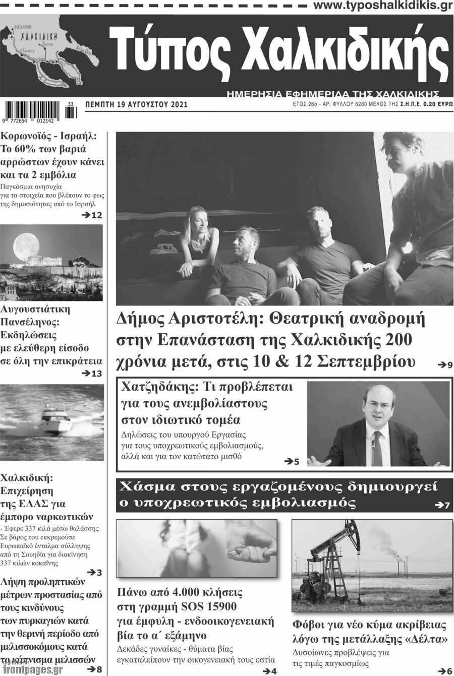 Τύπος Χαλκιδικής