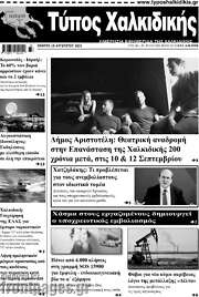 /Τύπος Χαλκιδικής
