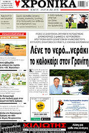 /Χρονικά της Δράμας