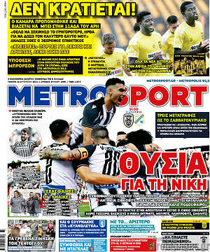 Πρωτοσέλιδο εφημερίδας MetroSport - protoselida