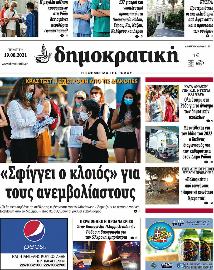 Δημοκρατική Ρόδου