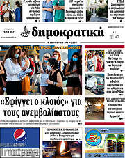 /Δημοκρατική Ρόδου