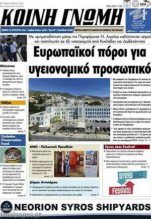 Πρωτοσέλιδο Κοινή Γνώμη