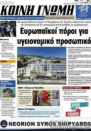 /Κοινή Γνώμη