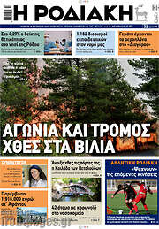 /Η Ροδιακή
