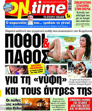 Πρωτοσέλιδο εφημερίδας ON time - protoselida