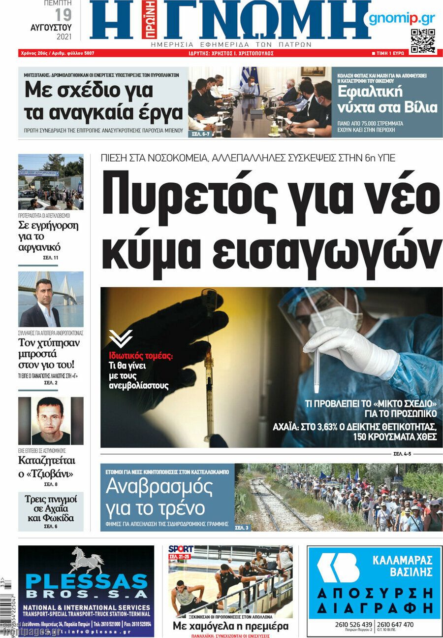 Η Γνώμη