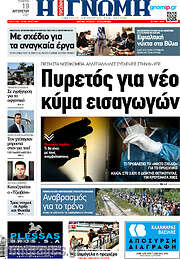 /Η Γνώμη