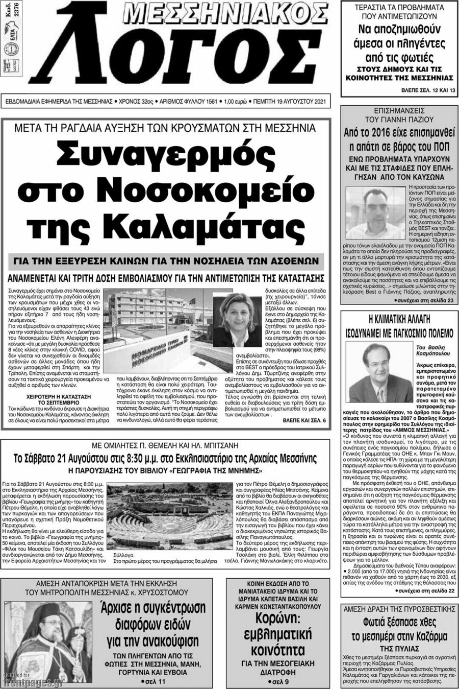 Μεσσηνιακός Λόγος