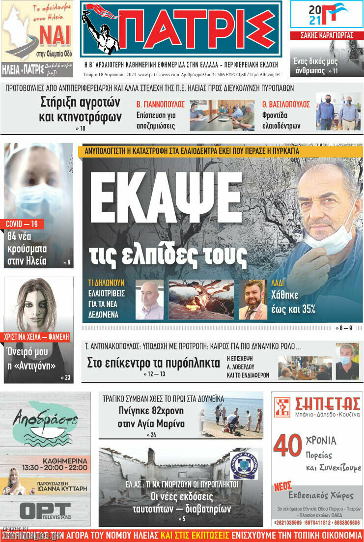 Πατρίς