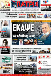 /Πατρίς