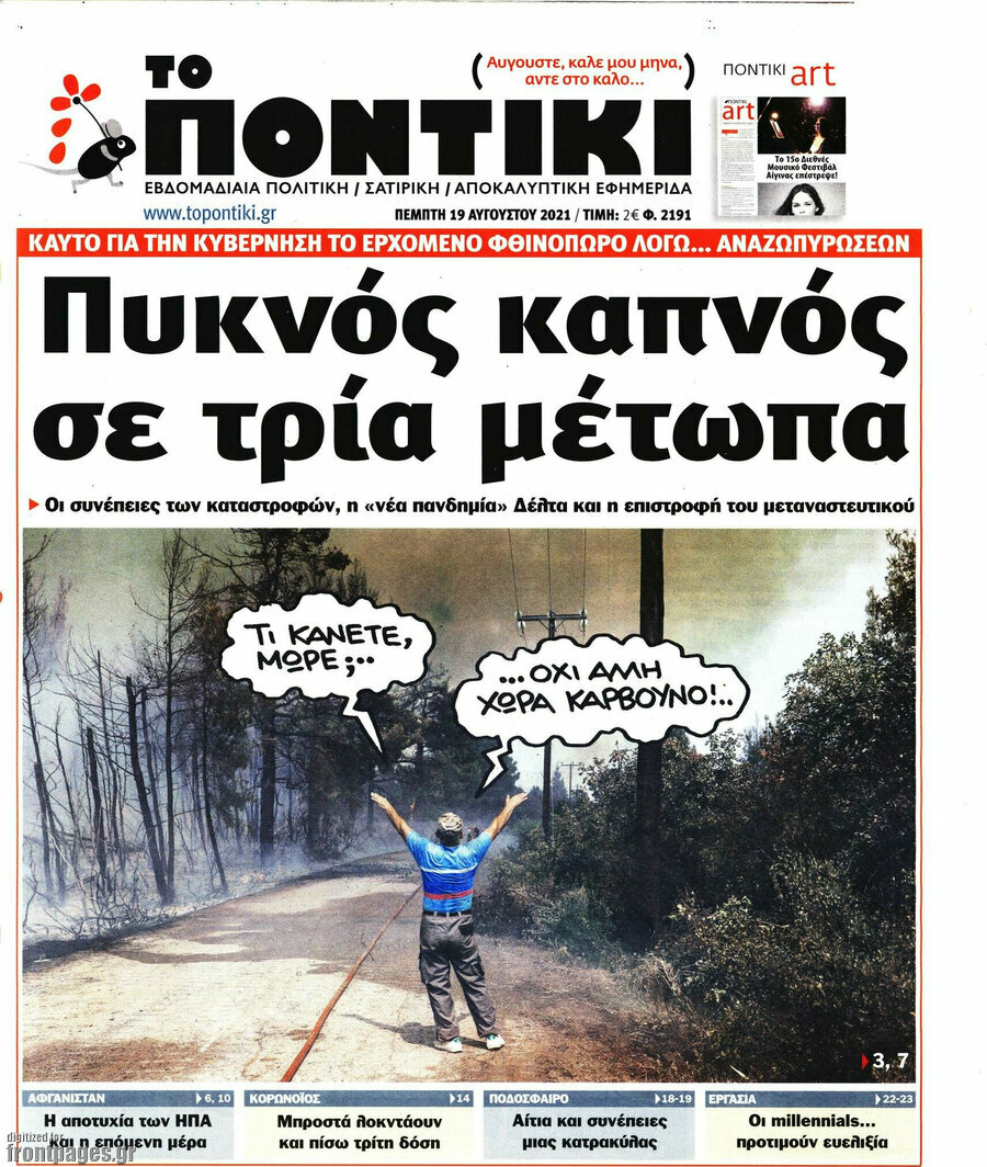 Το Ποντίκι