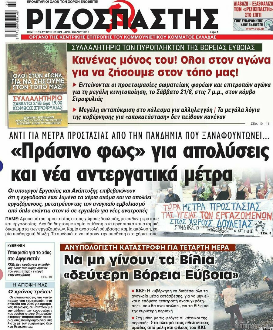 Ριζοσπάστης