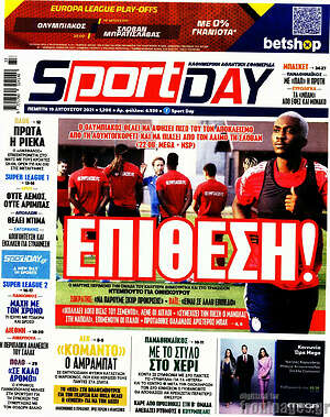 Πρωτοσέλιδο εφημερίδας Sport Day - protoselida