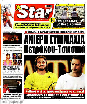 Πρωτοσέλιδο εφημερίδας Star press - protoselida