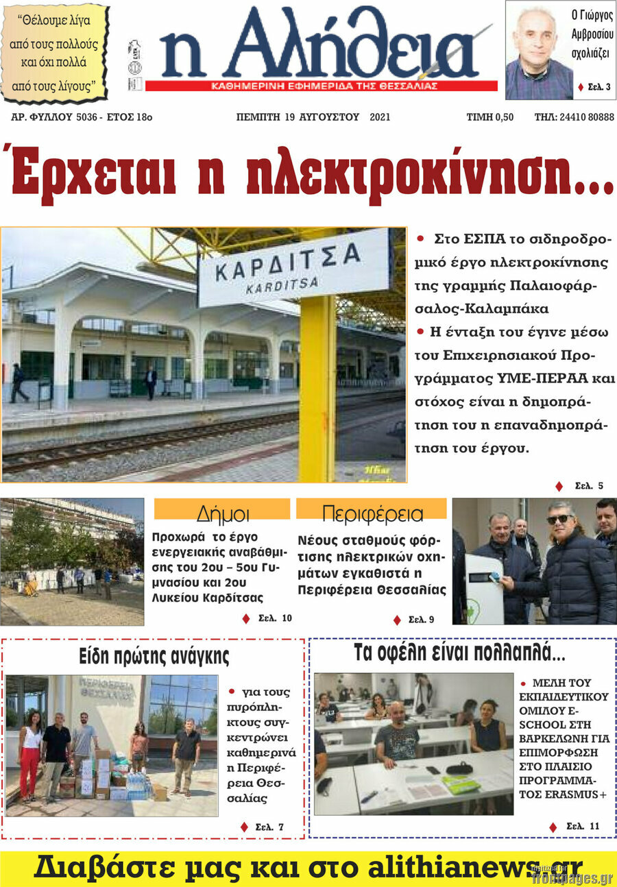 Η Αλήθεια