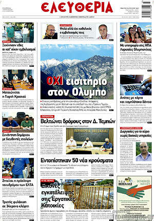 Πρωτοσέλιδο Ελευθερία