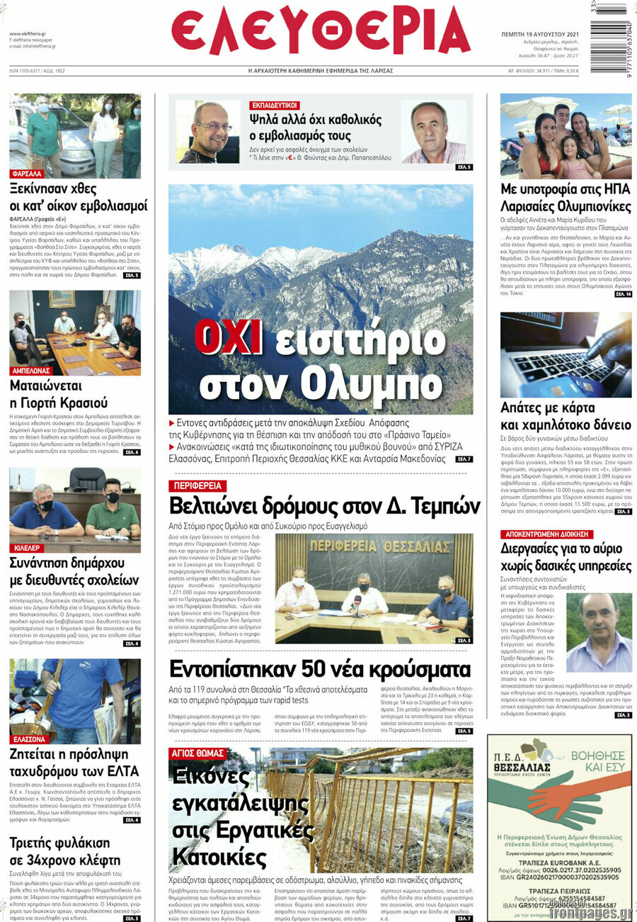 Ελευθερία