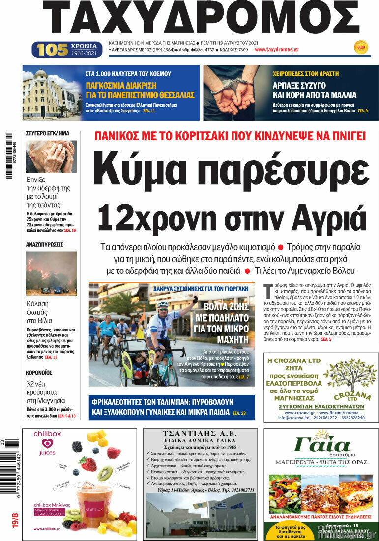 Ταχυδρόμος