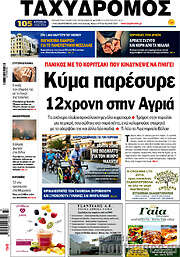 /Ταχυδρόμος