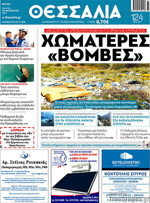 Πρωτοσέλιδο Θεσσαλία