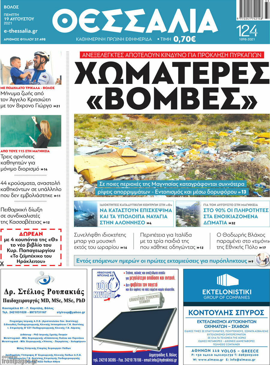 Θεσσαλία