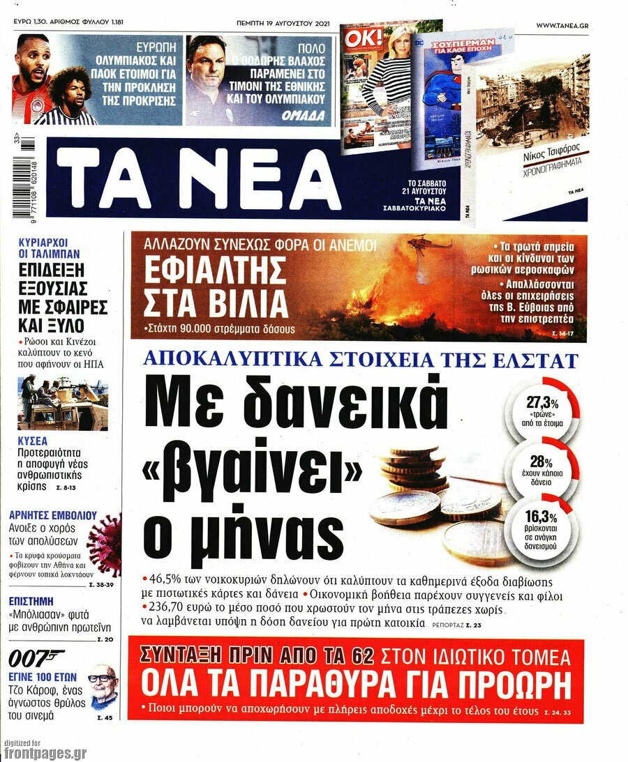 Τα Νέα