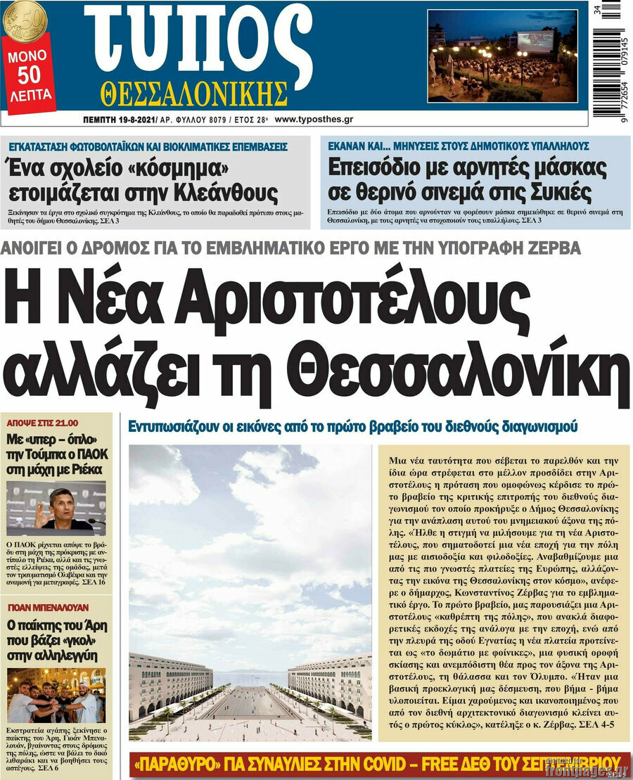 Τύπος Θεσσαλονίκης