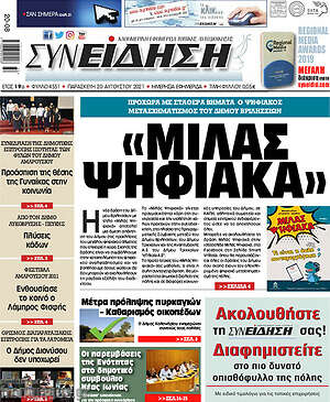 Πρωτοσέλιδο Συνείδηση