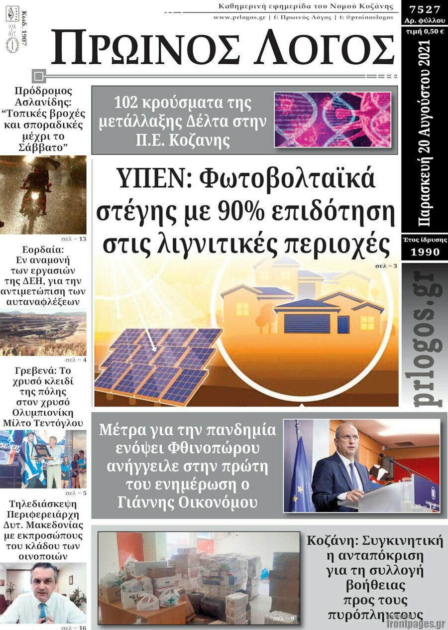 Πρωινός Λόγος