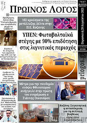 /Πρωινός Λόγος