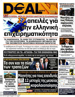 Πρωτοσέλιδο Deal News