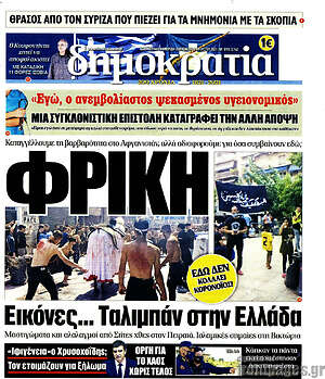 Πρωτοσέλιδο εφημερίδας Δημοκρατία - protoselida