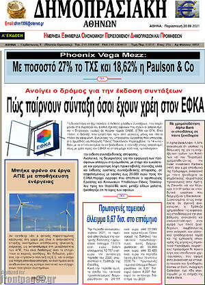 Πρωτοσέλιδο Δημοπρασιακή Αθηνών