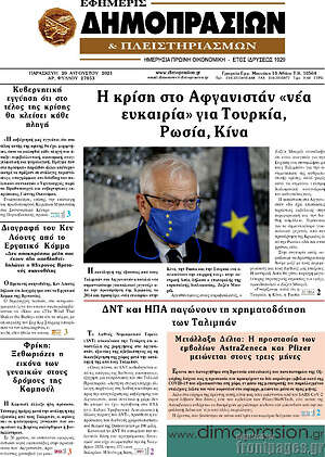 Πρωτοσέλιδο Εφημερίς Δημοπρασιών