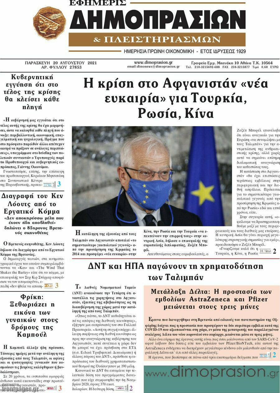 Εφημερίς Δημοπρασιών