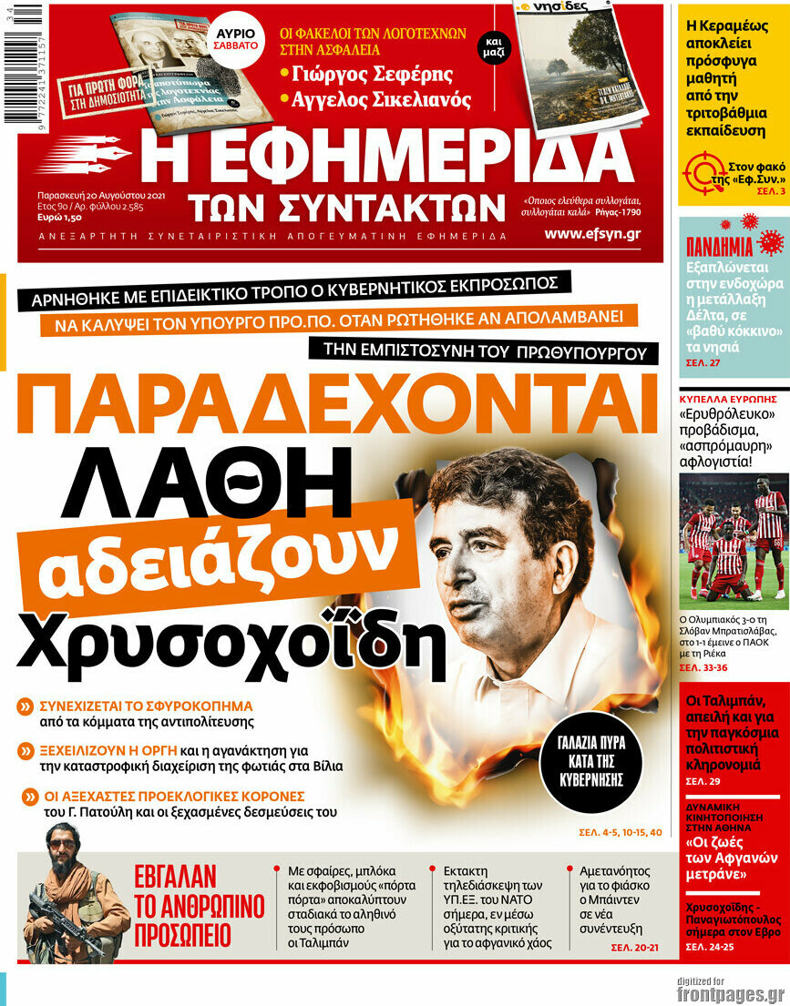 Η εφημερίδα των συντακτών