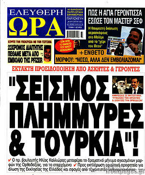 Πρωτοσέλιδο εφημερίδας Ελεύθερη ώρα - protoselida