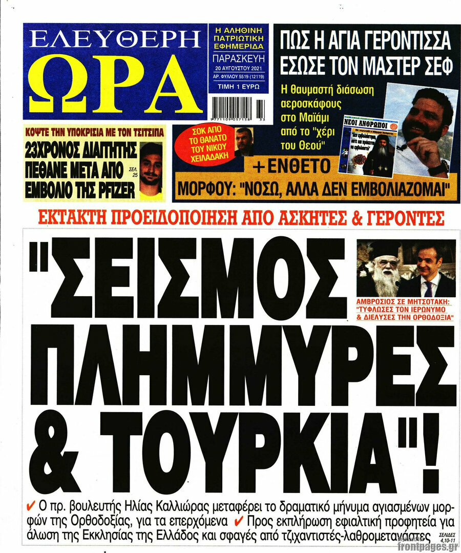 Ελεύθερη ώρα