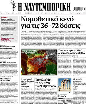 Η Ναυτεμπορική: Νομοθετικό κενό για τις 36-72 δόσεις